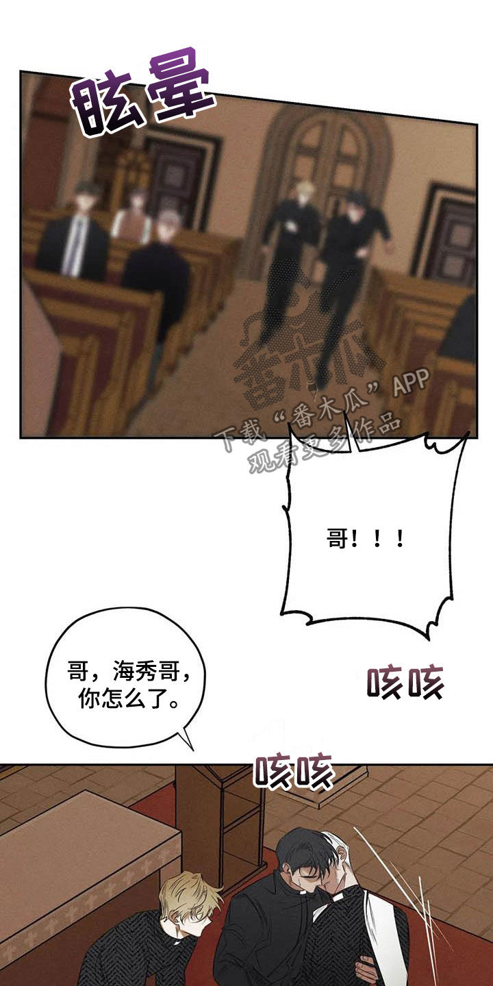 罪恶的教职漫画,第49章：晕倒2图