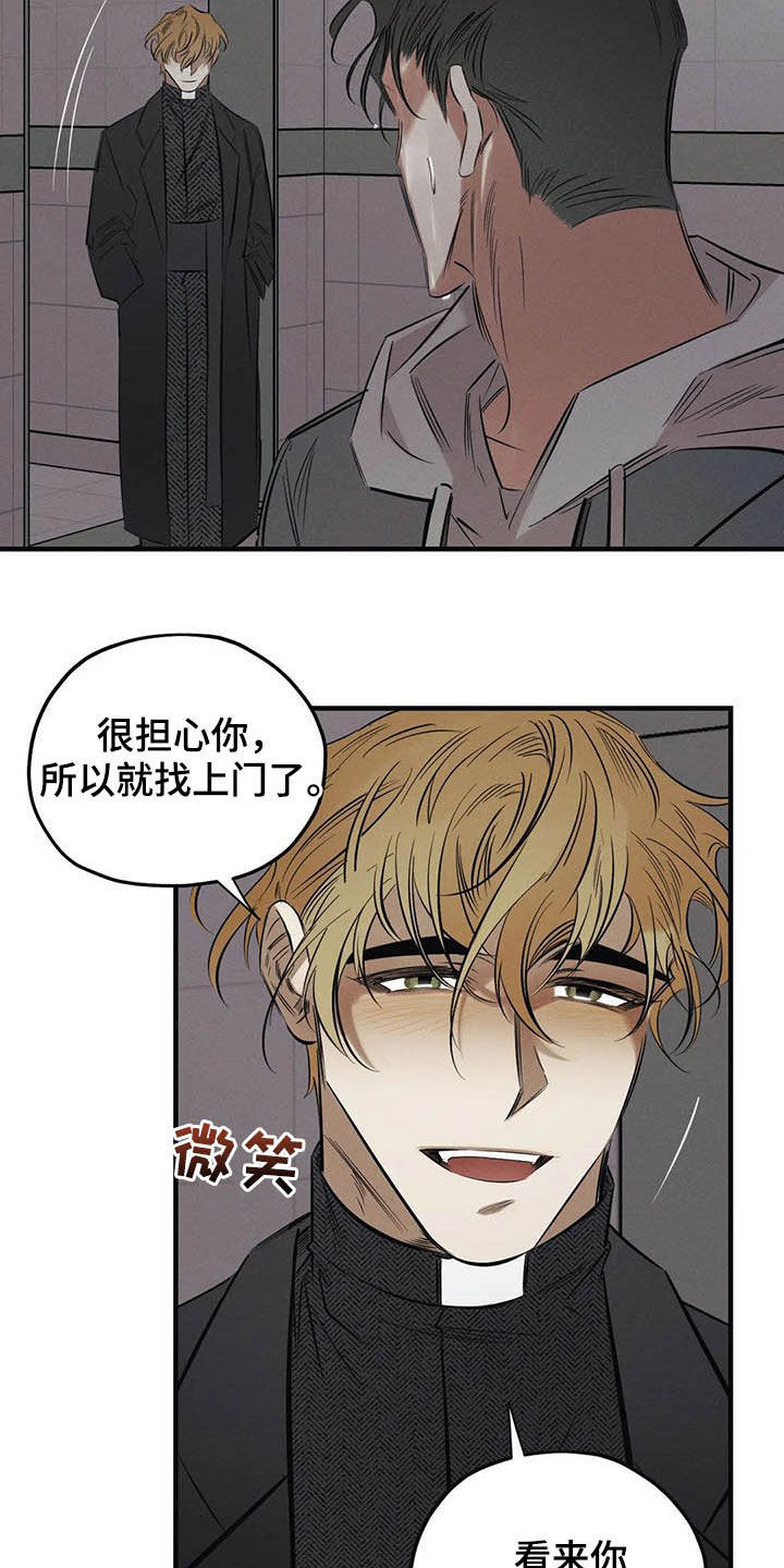 罪恶的教职漫画,第25章：我会保护你1图