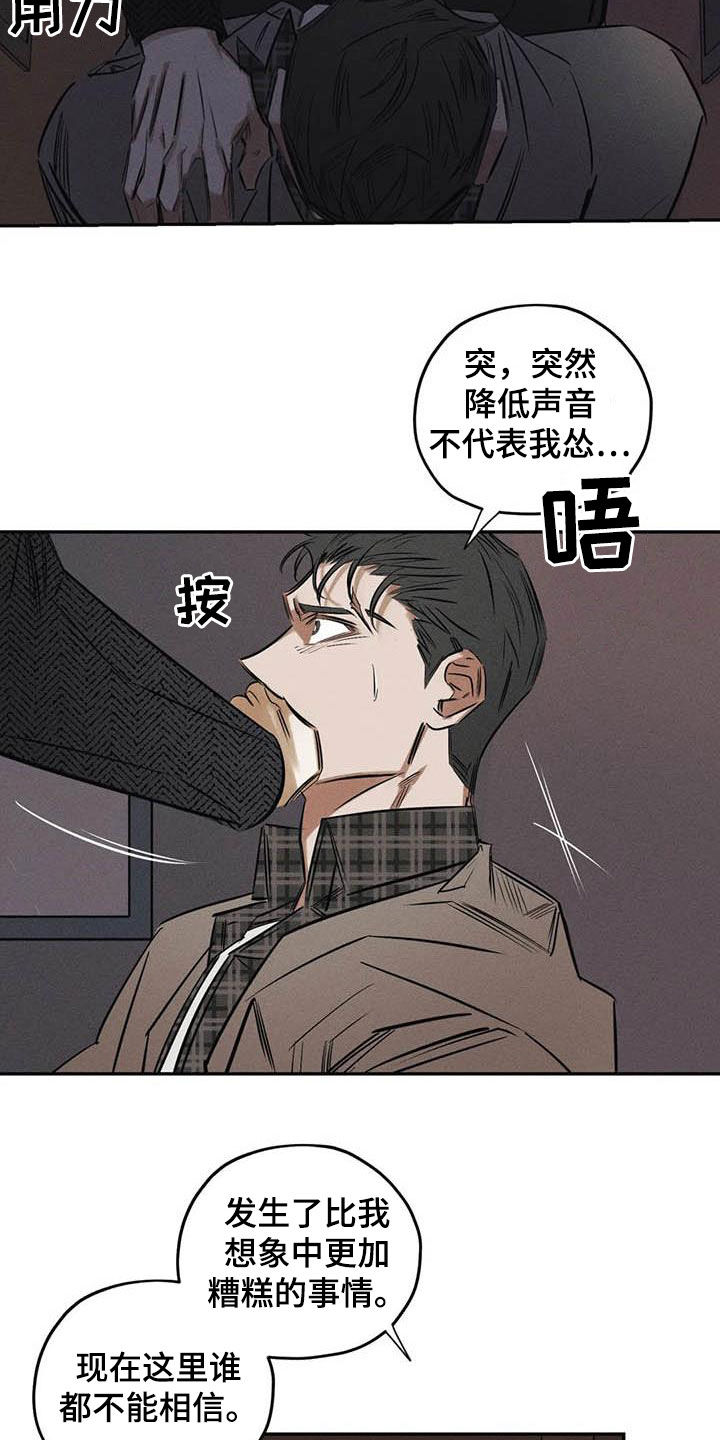 罪恶的教职漫画,第51章：朋友4图