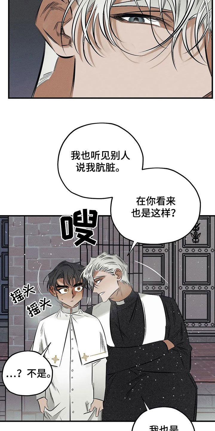 罪恶的教职漫画,第26章：【圣诞特辑】初雪3图