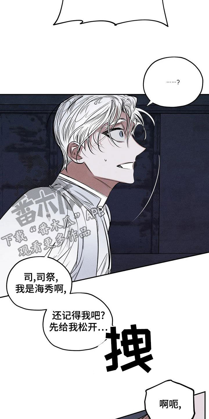 罪恶的教职漫画,第75章：放开我1图