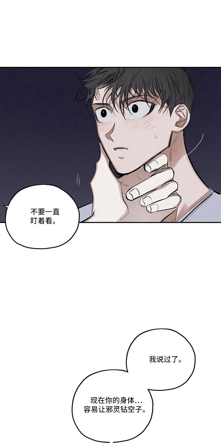罪恶的教职漫画,第78章：难以相信1图
