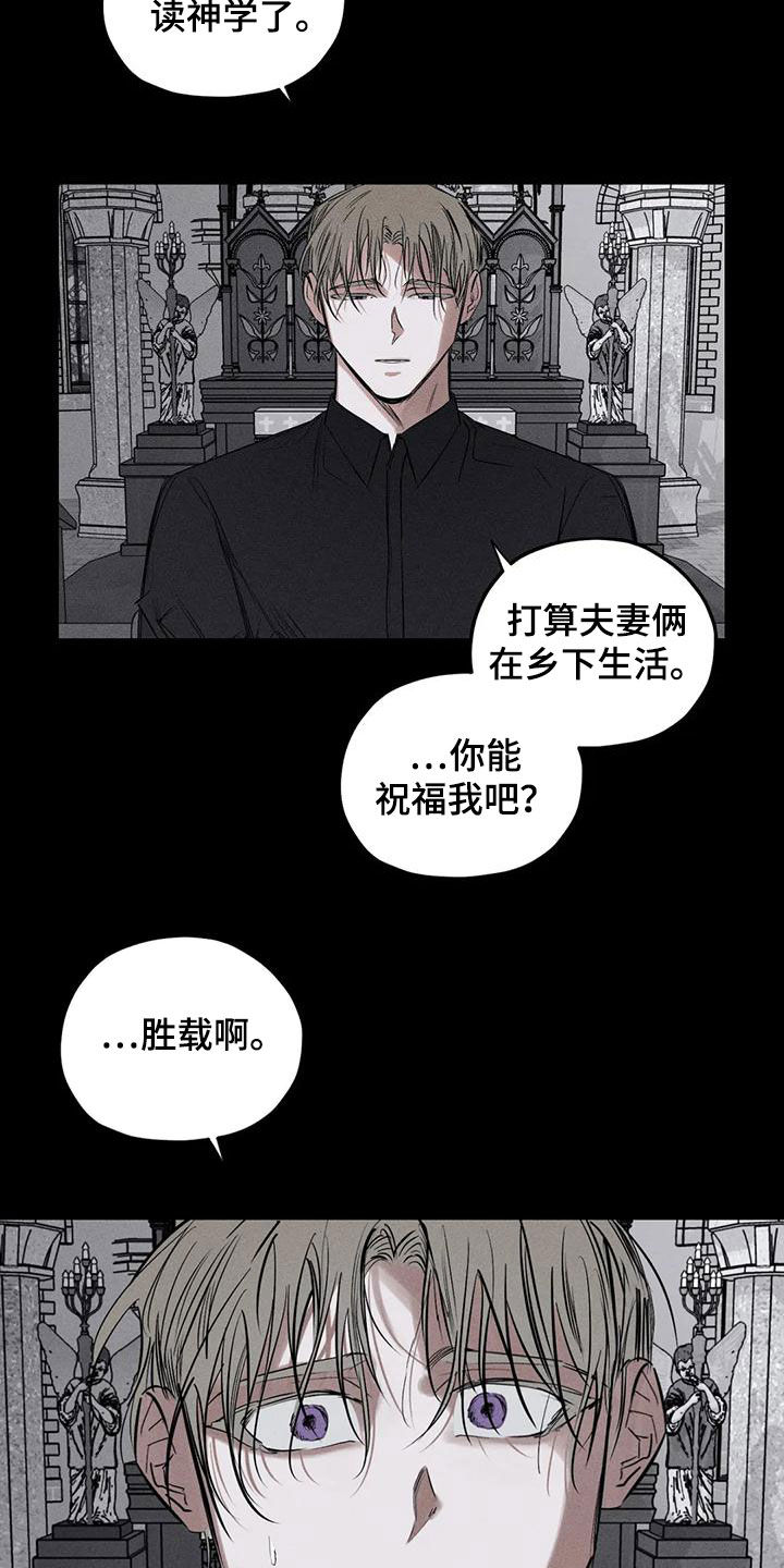罪恶的教职漫画,第86章：原来是你2图