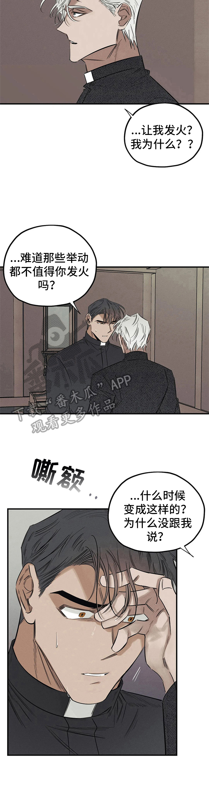 罪恶的教职漫画,第12章：不对劲3图