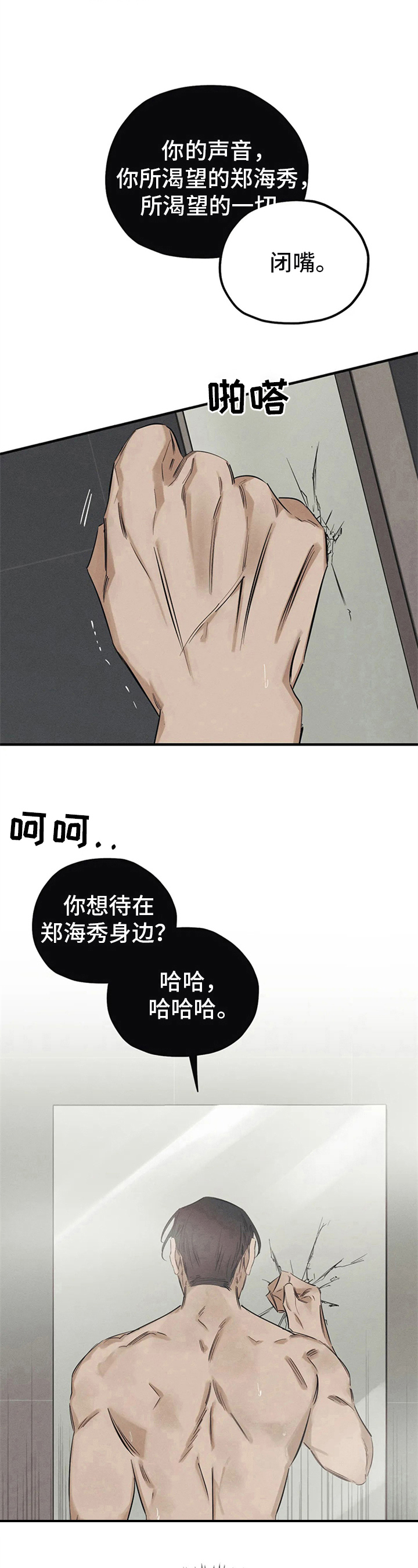 罪恶的教职漫画,第14章：名字4图