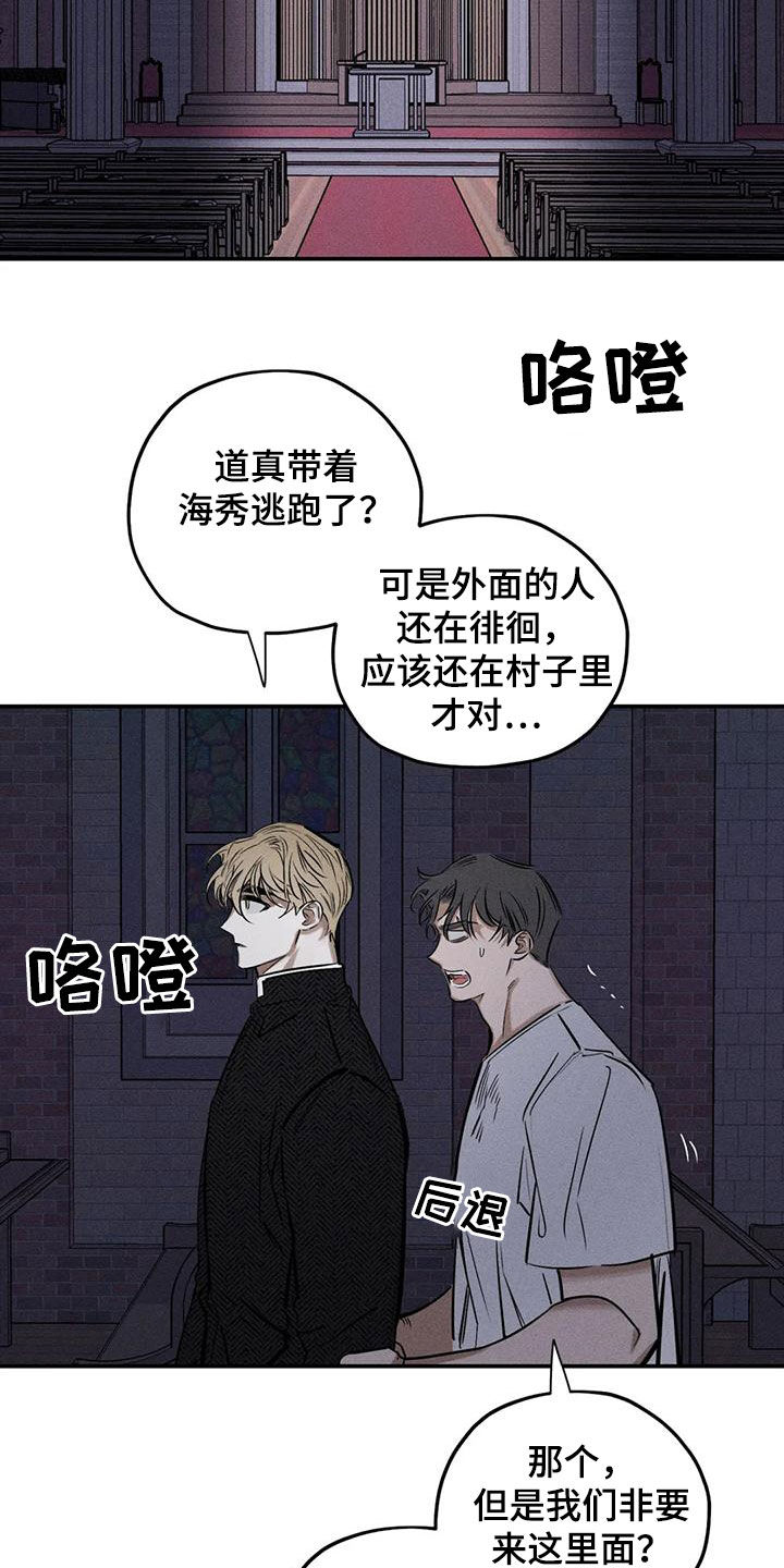 罪恶的教职漫画,第86章：原来是你1图
