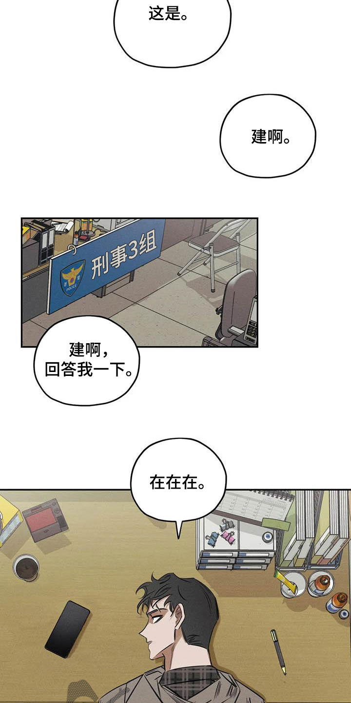 罪恶的教职漫画,第47章：再出命案2图