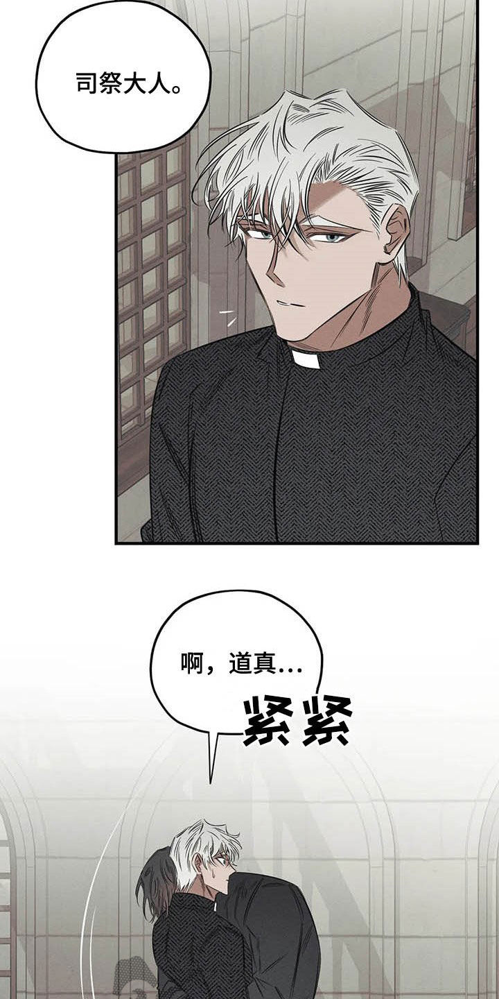 罪恶的教职漫画,第23章：不能走2图
