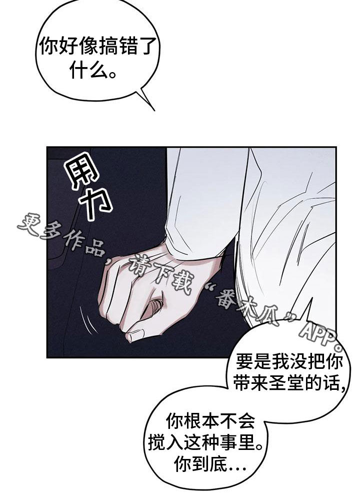 罪恶的教职漫画,第82章：你就是我的神1图