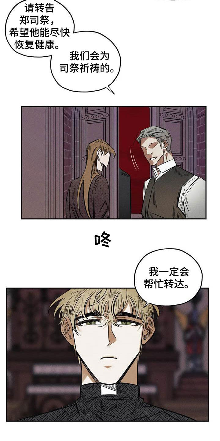 罪恶的教职漫画,第51章：朋友2图