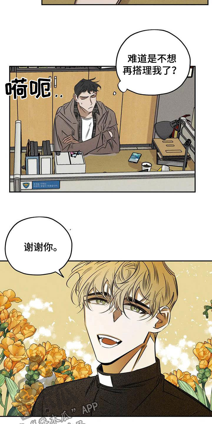 罪恶的教职漫画,第47章：再出命案1图