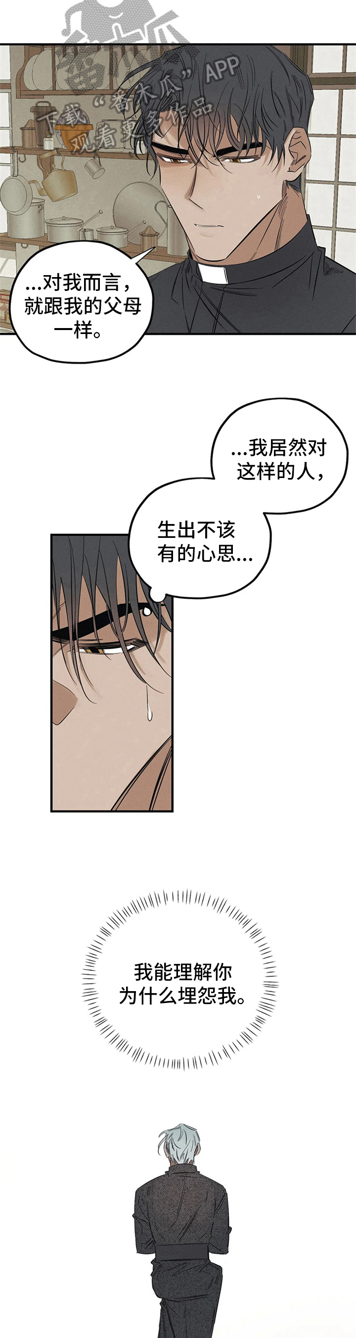 罪恶的教职漫画,第7章：被打3图