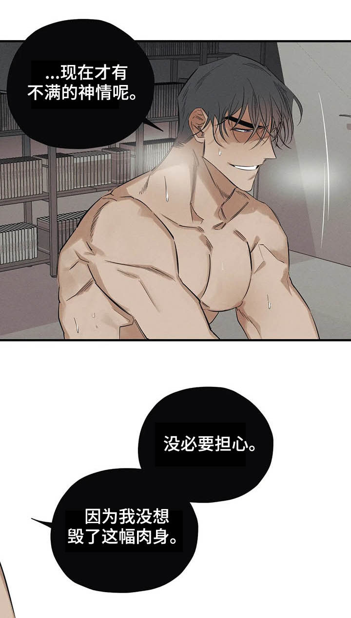 罪恶的教职漫画,第17章：是你4图