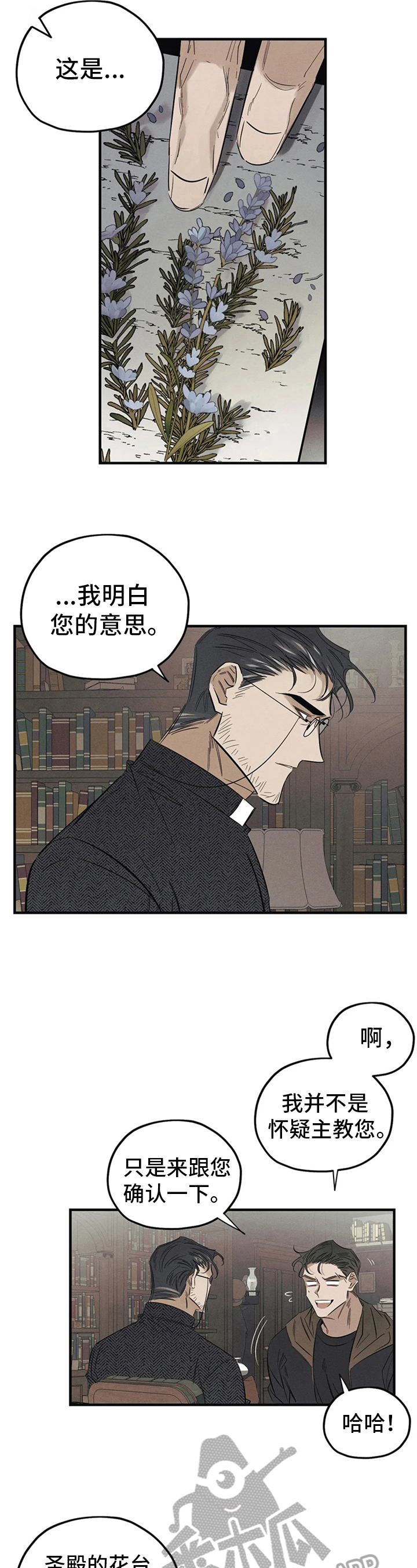 罪恶的教职漫画,第4章：询问5图