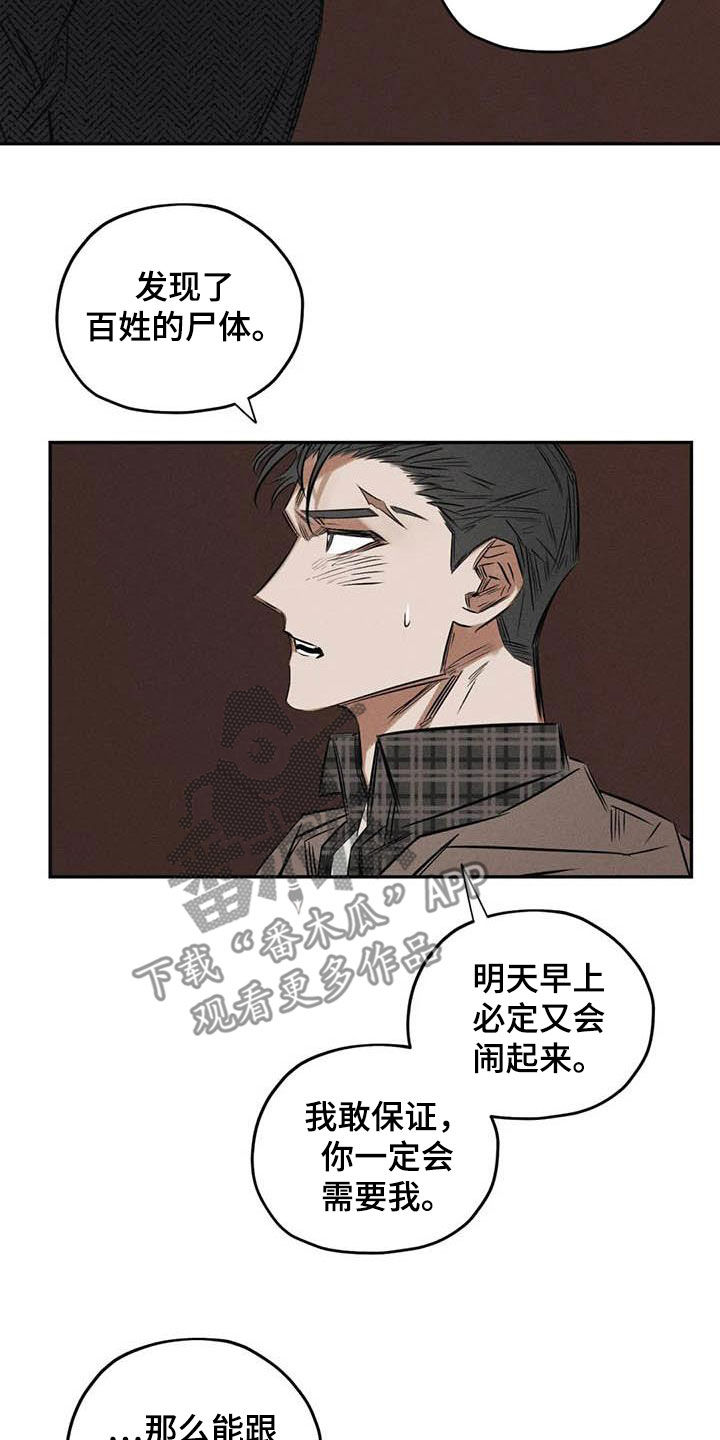 罪恶的教职漫画,第51章：朋友3图