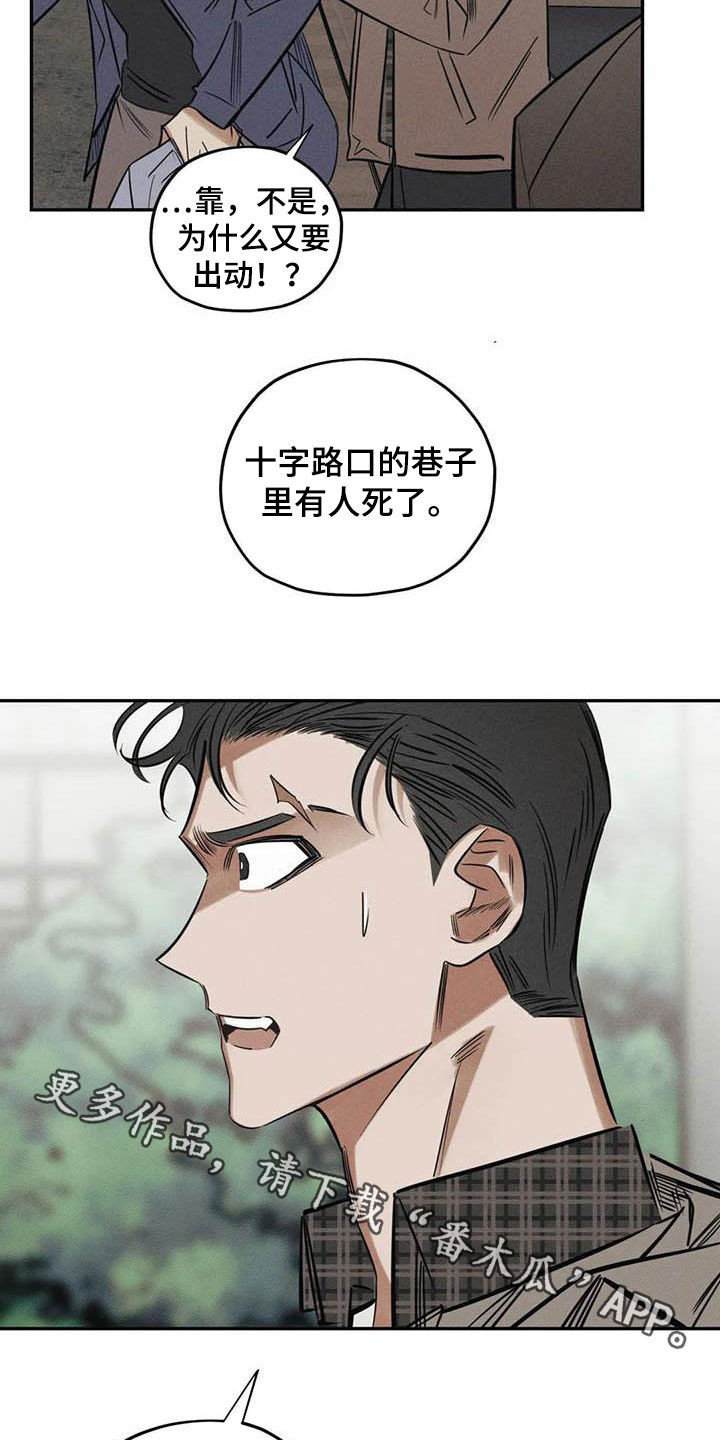 罪恶的教职漫画,第47章：再出命案2图