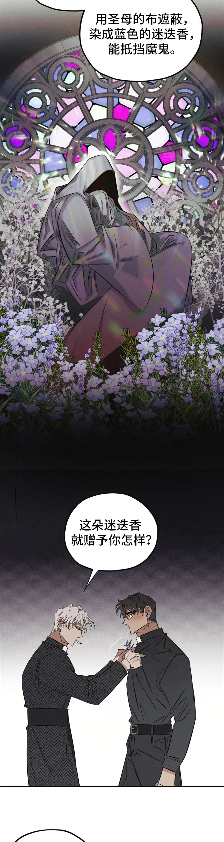 罪恶的教职漫画,第2章：拜访4图
