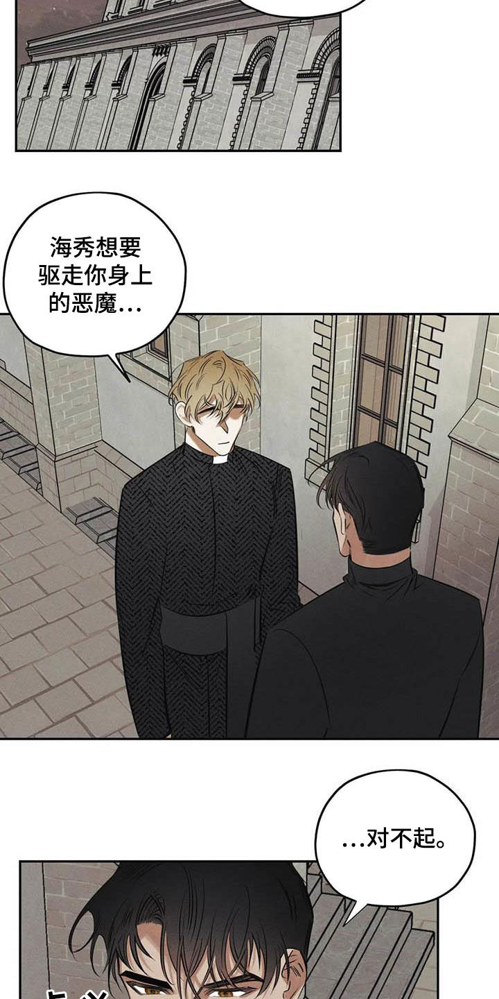 罪恶的教职漫画,第46章：需要你的帮助3图