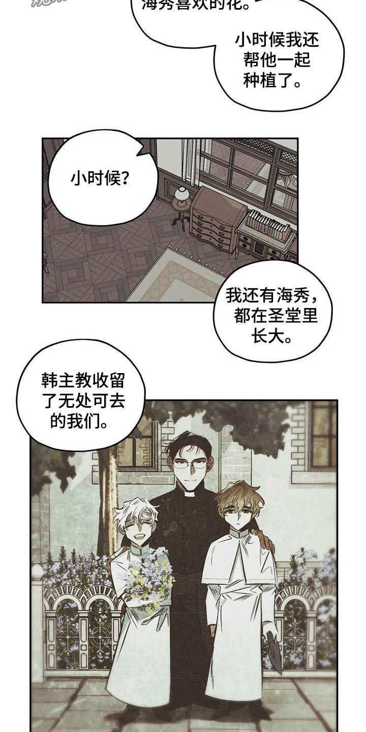 罪恶的教职漫画,第38章：花5图