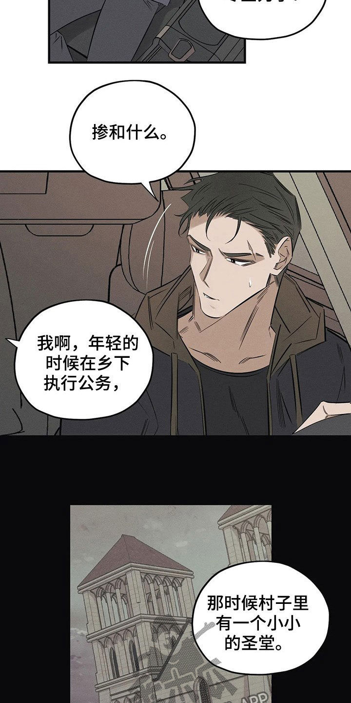 罪恶的教职漫画,第21章：案件1图