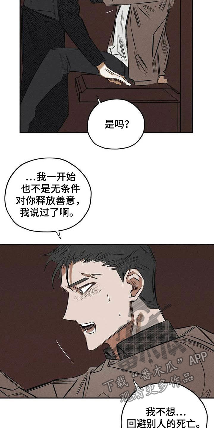 罪恶的教职漫画,第51章：朋友1图