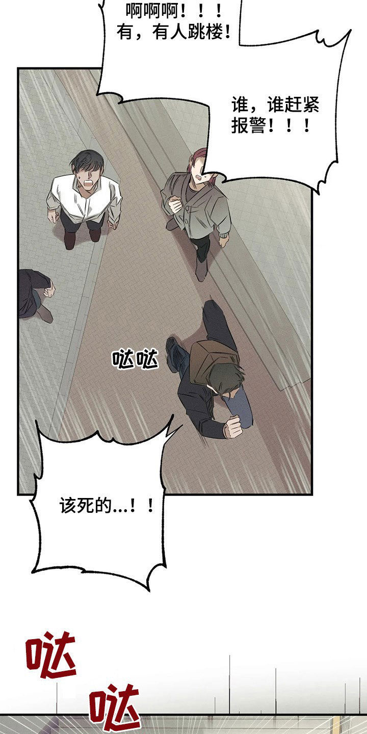 罪恶的教职漫画,第22章：跳楼4图