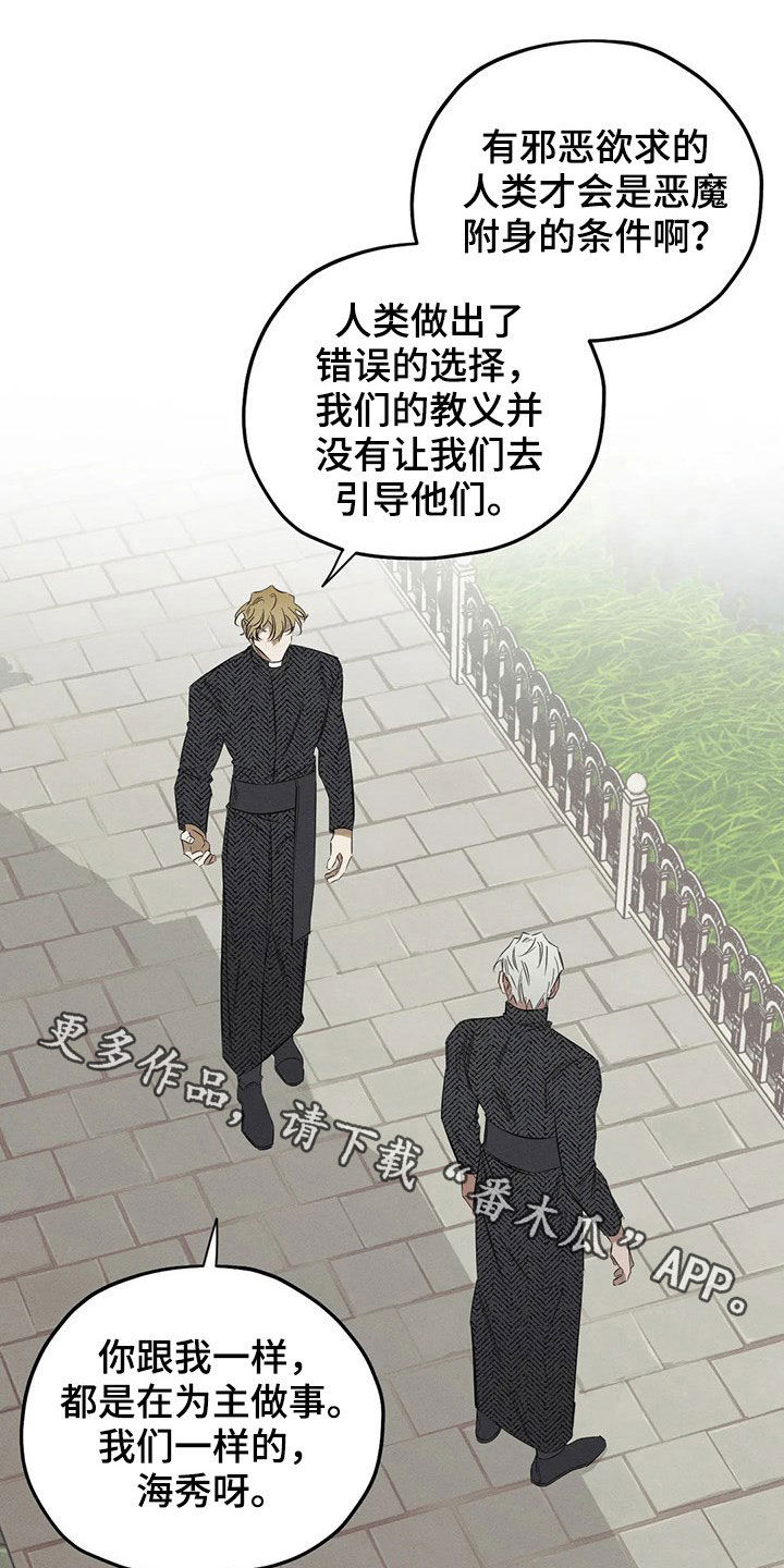 罪恶的教职漫画,第20章：一样5图