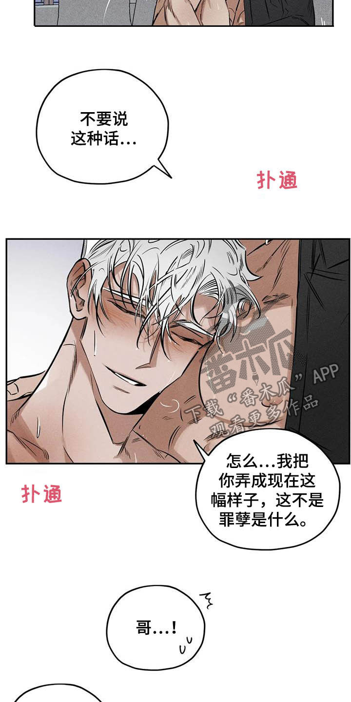 罪恶的教职漫画,第37章：罪孽5图