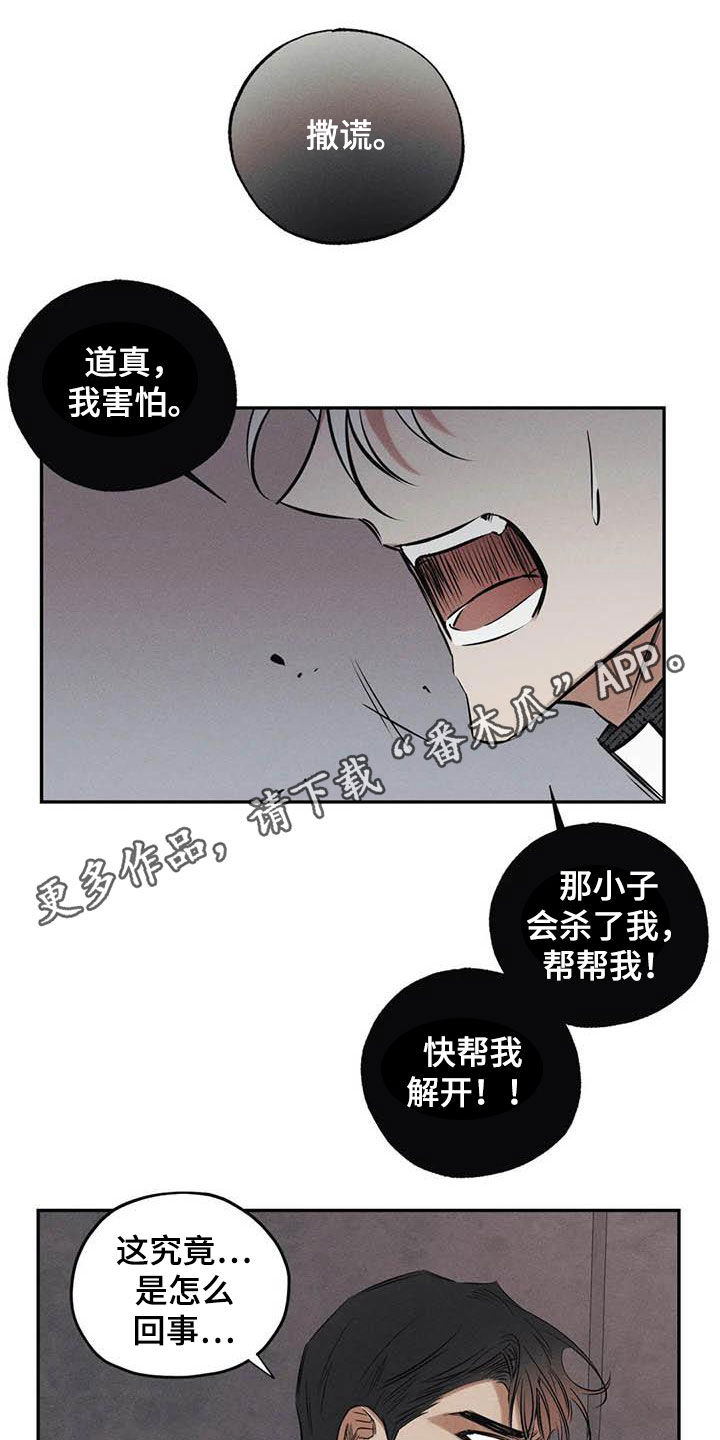 罪恶的教职漫画,第50章：有恃无恐1图