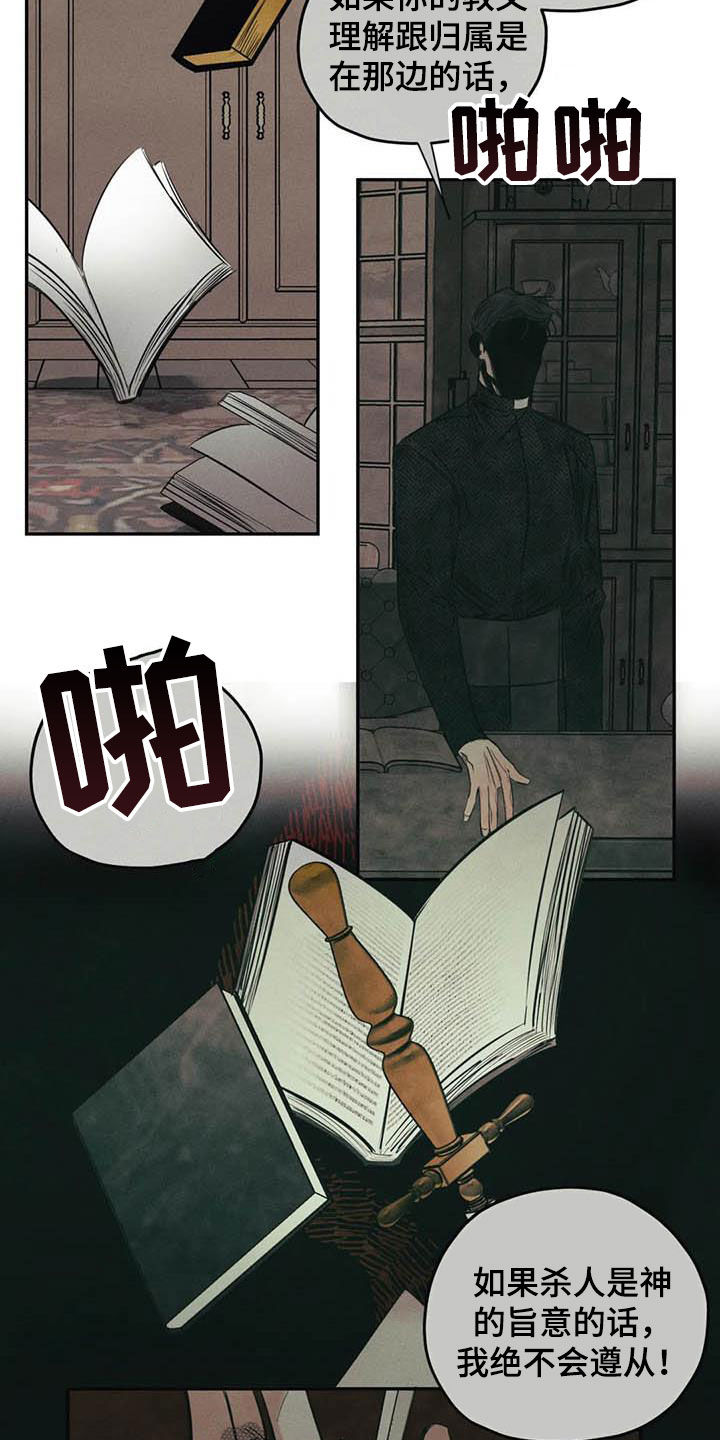 罪恶的教职漫画,第47章：再出命案3图