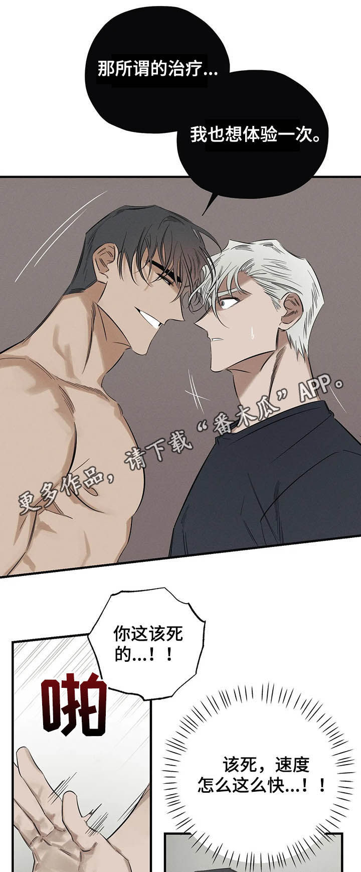 罪恶的教职漫画,第16章：钳制1图