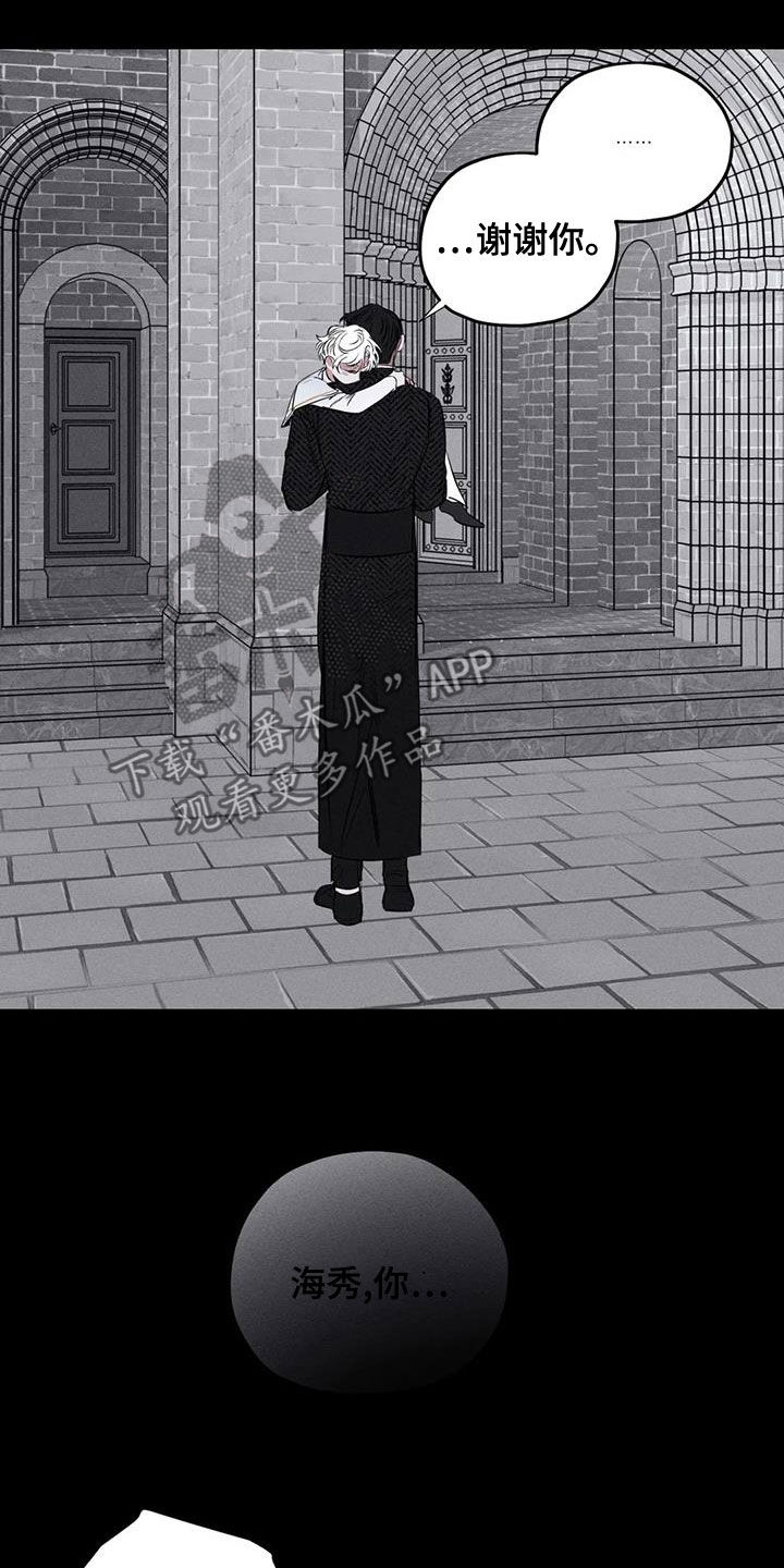 罪恶的教职漫画,第66章：别说了2图