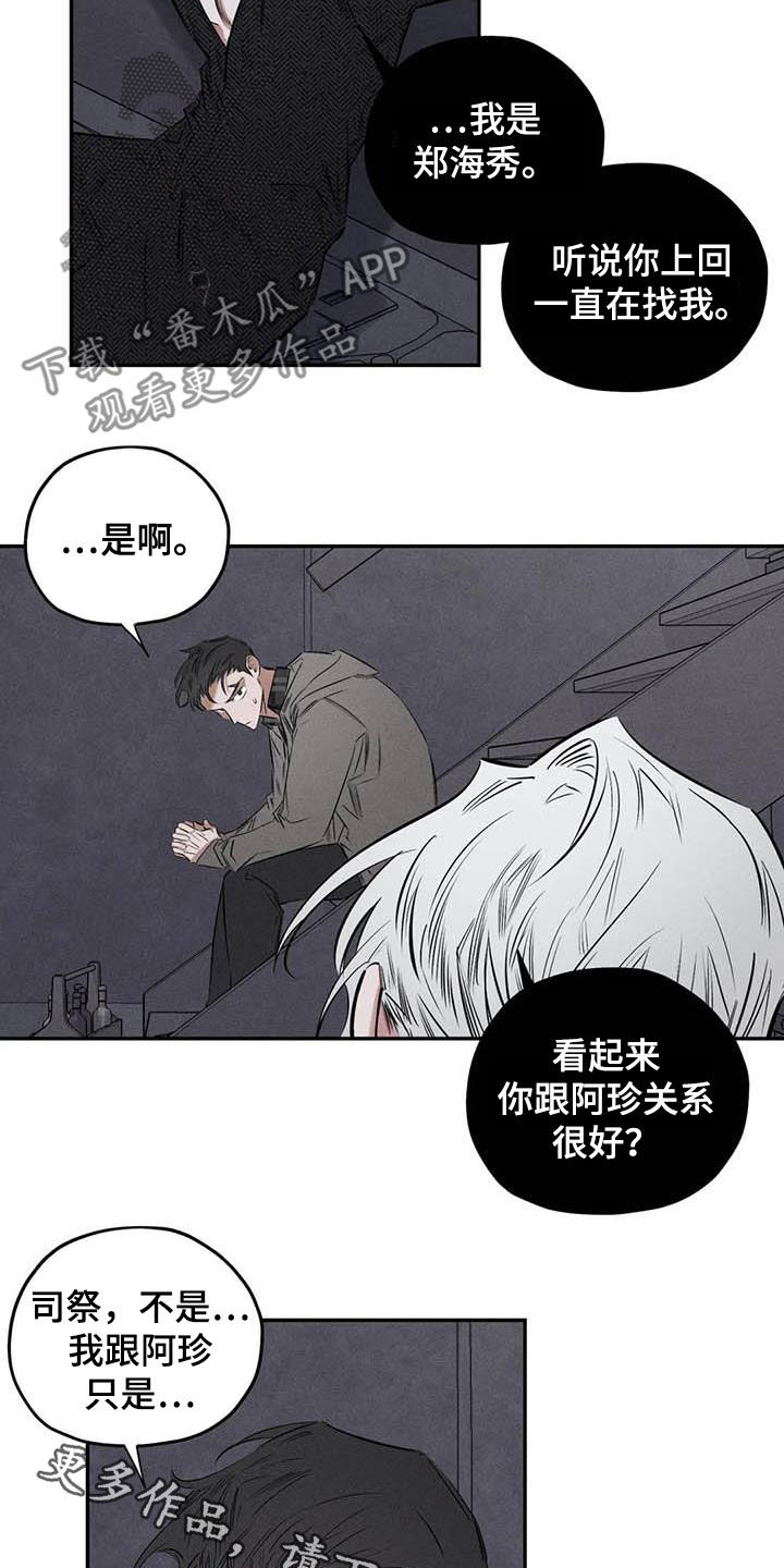 罪恶的教职漫画,第52章：蛊惑2图