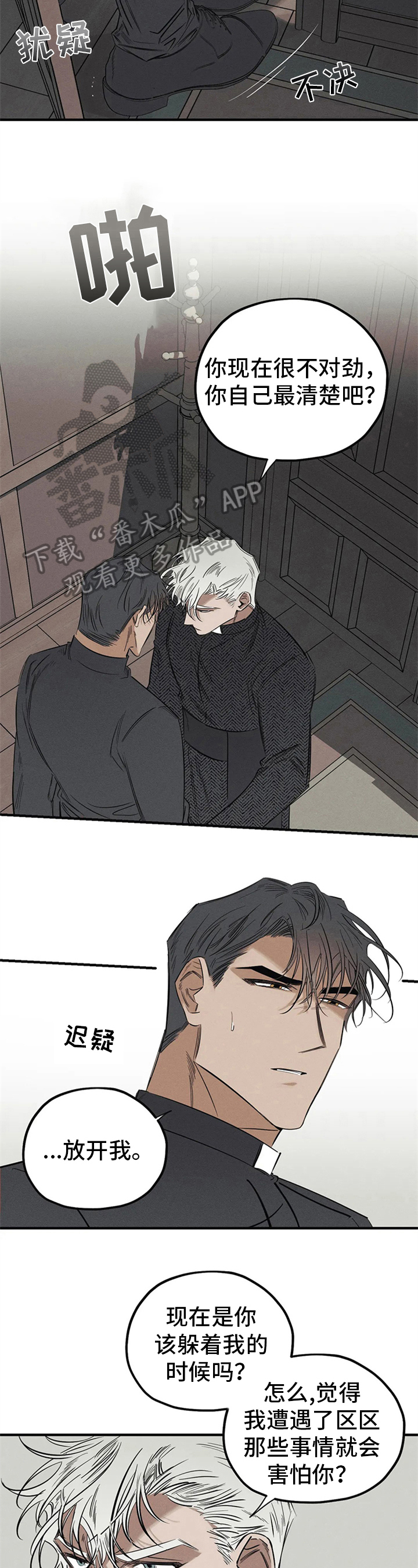 罪恶的教职漫画,第12章：不对劲1图