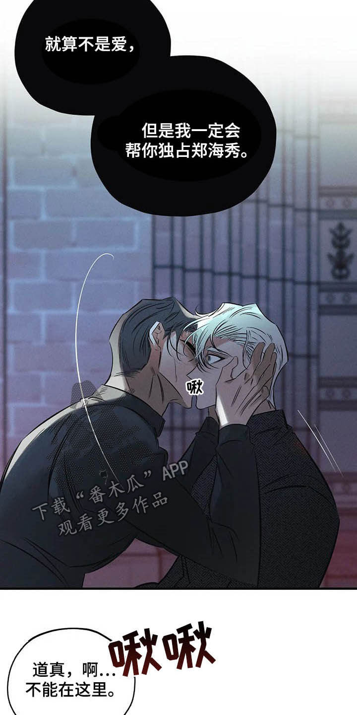 罪恶的教职漫画,第33章：不要越线1图