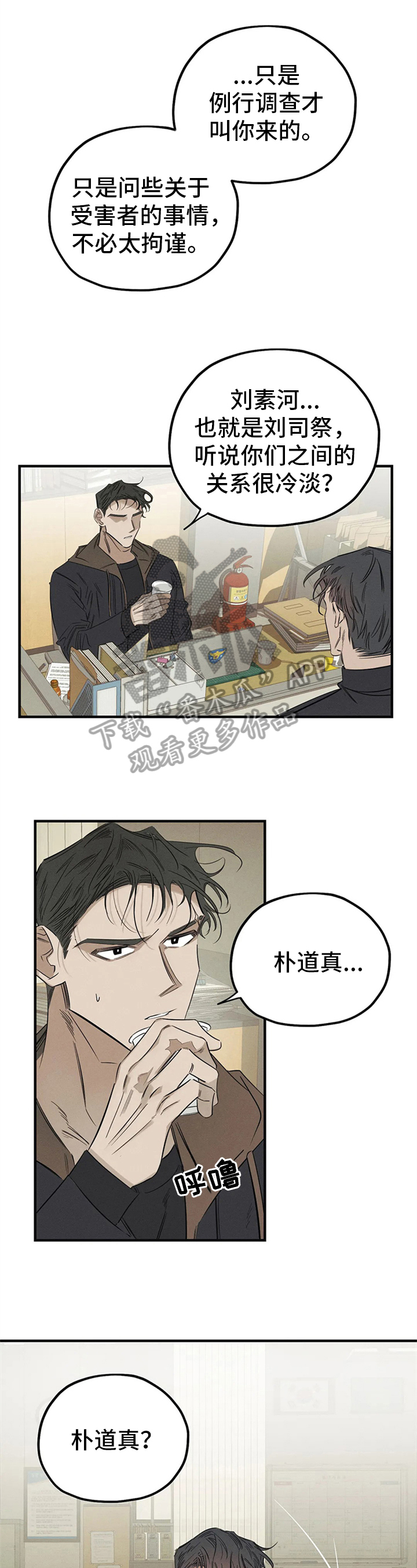 罪恶的教职漫画,第10章：走神1图
