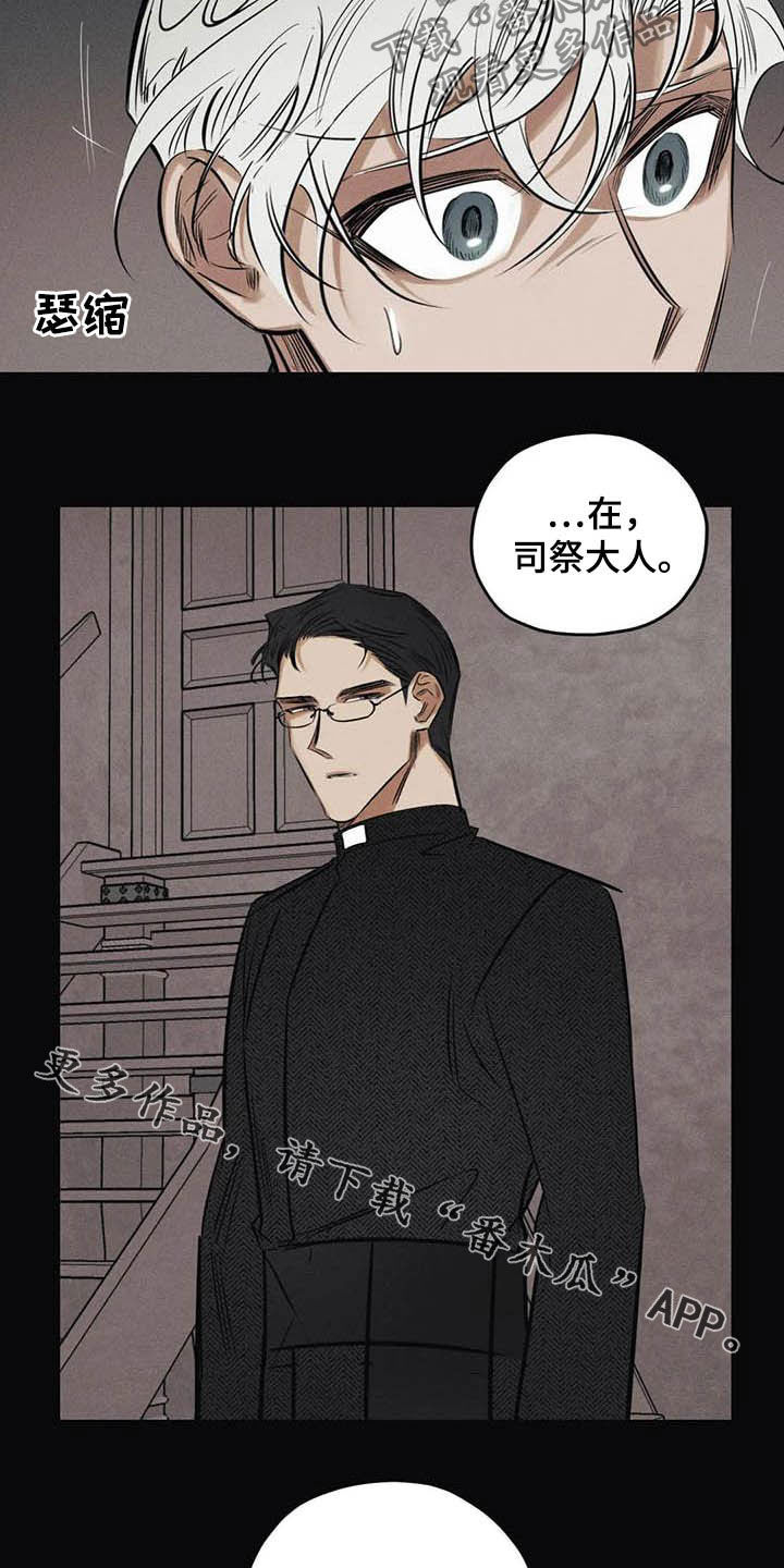 罪恶的教职漫画,第41章：驱魔司祭1图