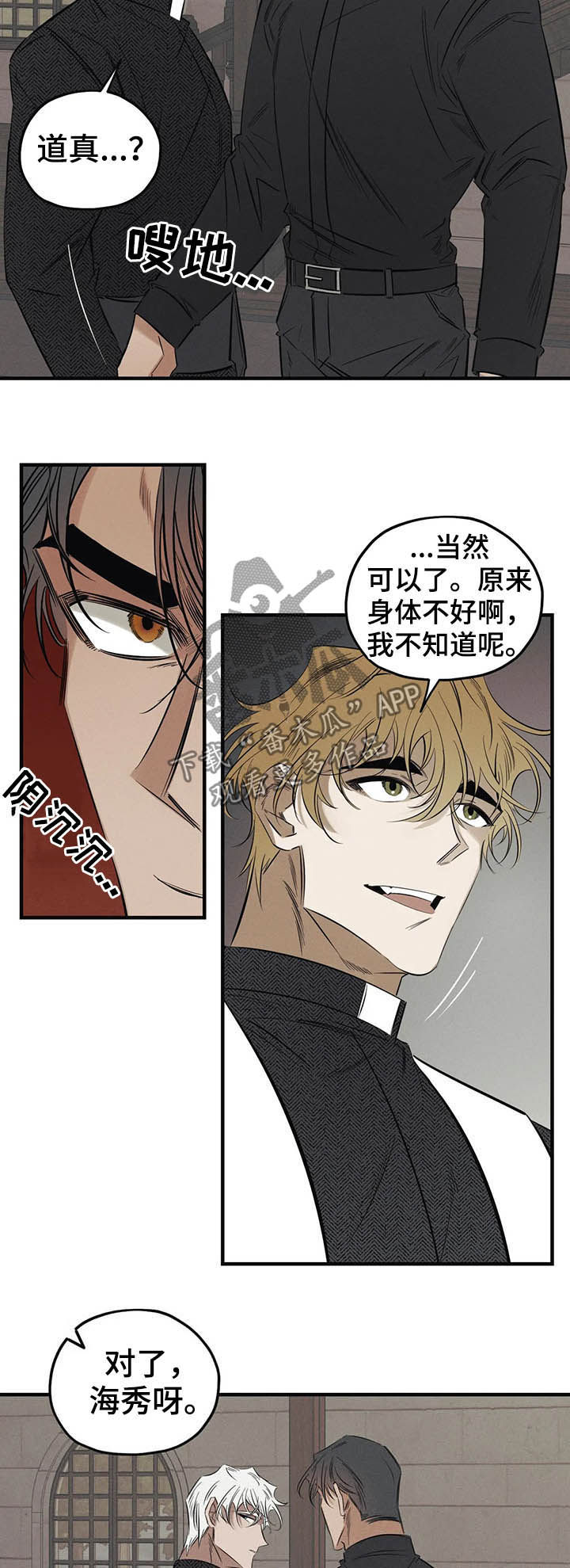 罪恶的教职漫画,第19章：察觉2图