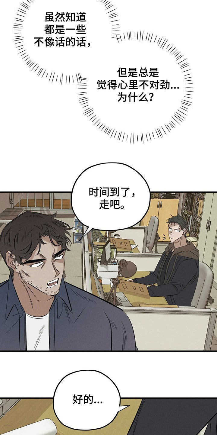 罪恶的教职漫画,第21章：案件2图