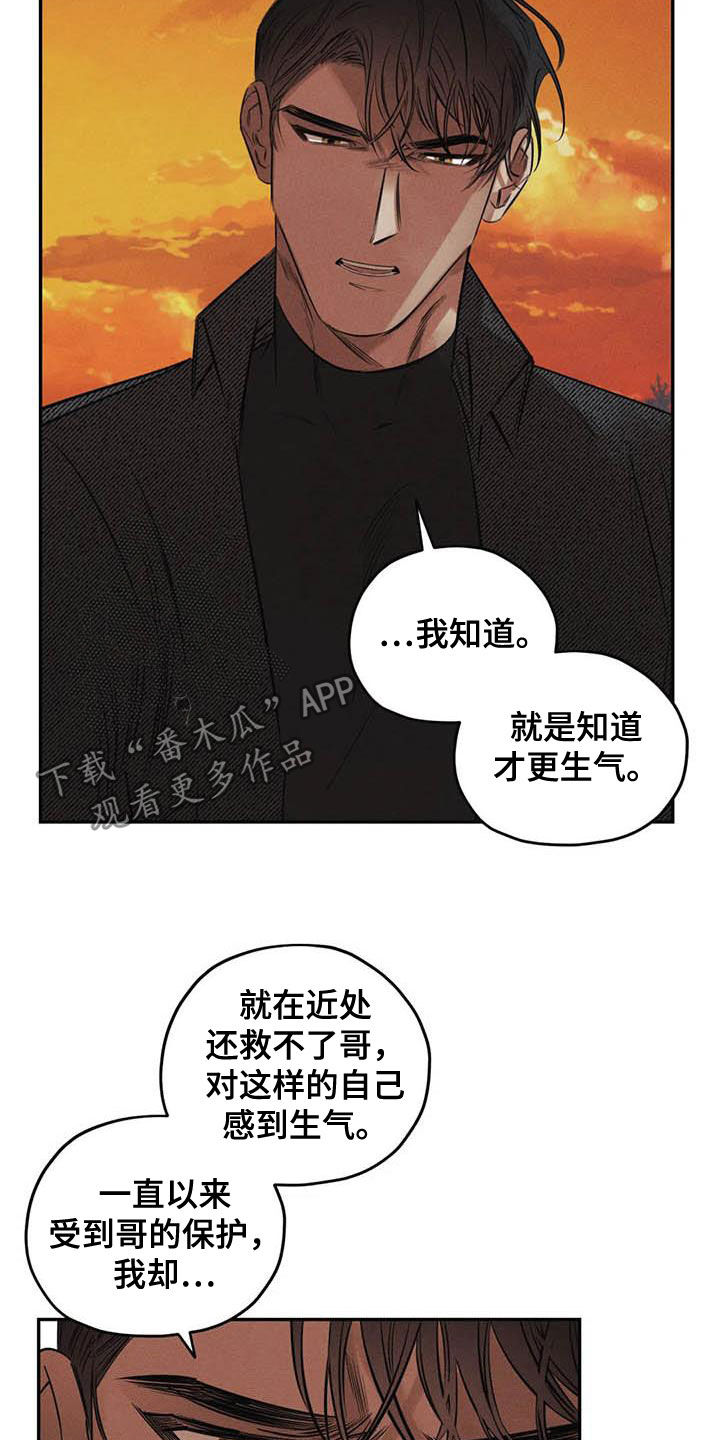 罪恶的教职漫画,第44章：不必担心4图
