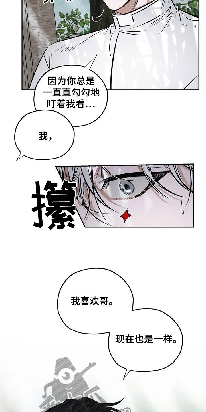 罪恶的教职漫画,第61章：要我怎么做3图