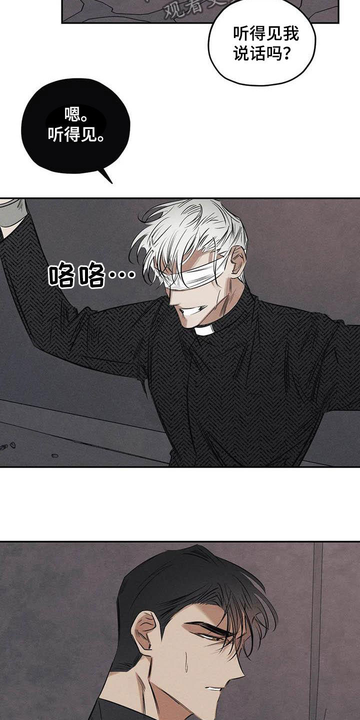 罪恶的教职漫画,第50章：有恃无恐1图