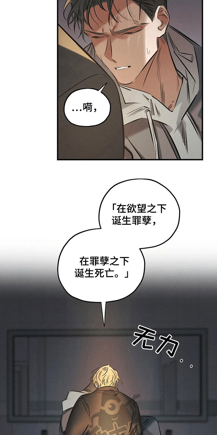 罪恶的教职漫画,第28章：恶魔3图