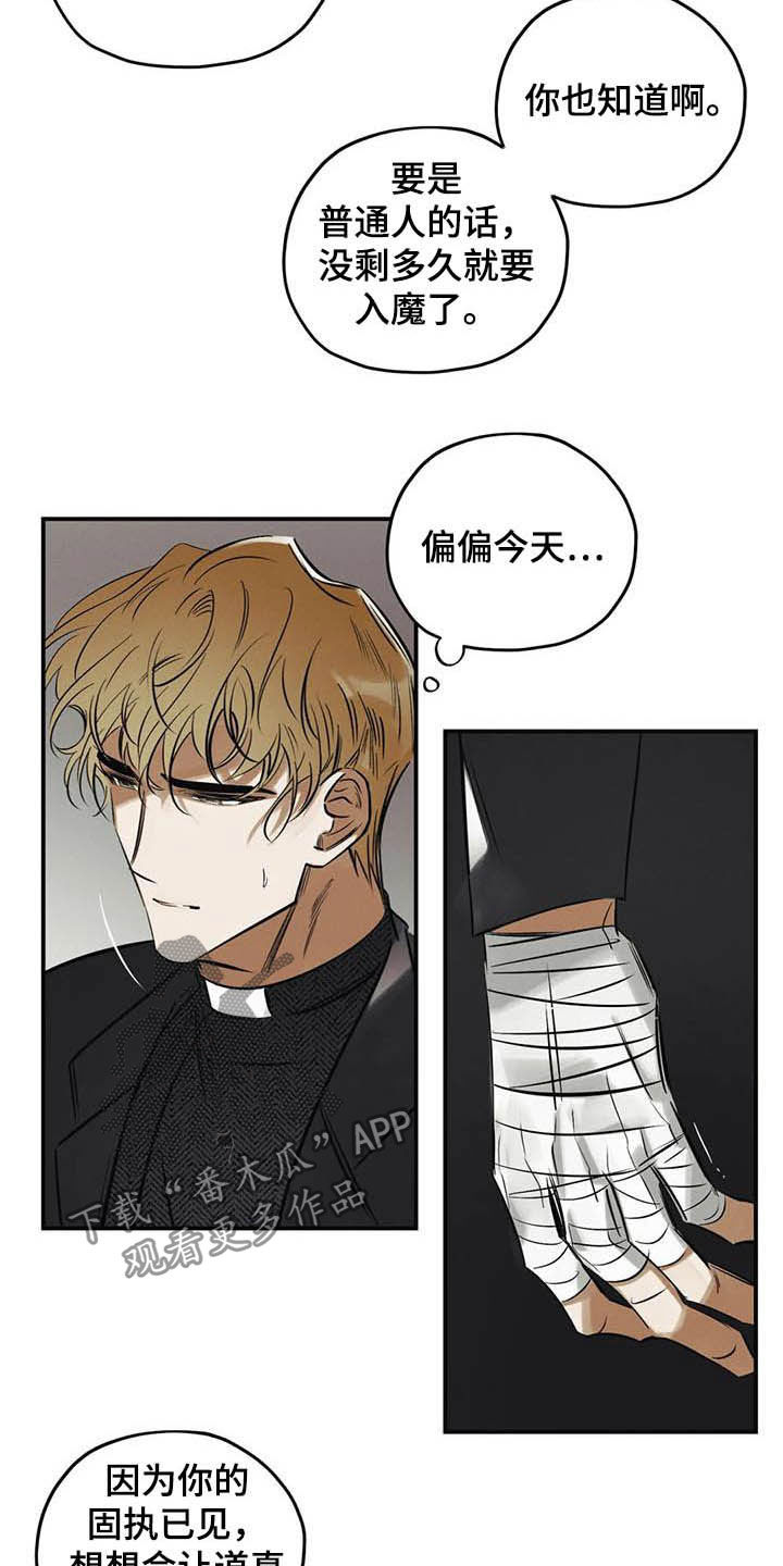 罪恶的教职漫画,第36章：做交易4图