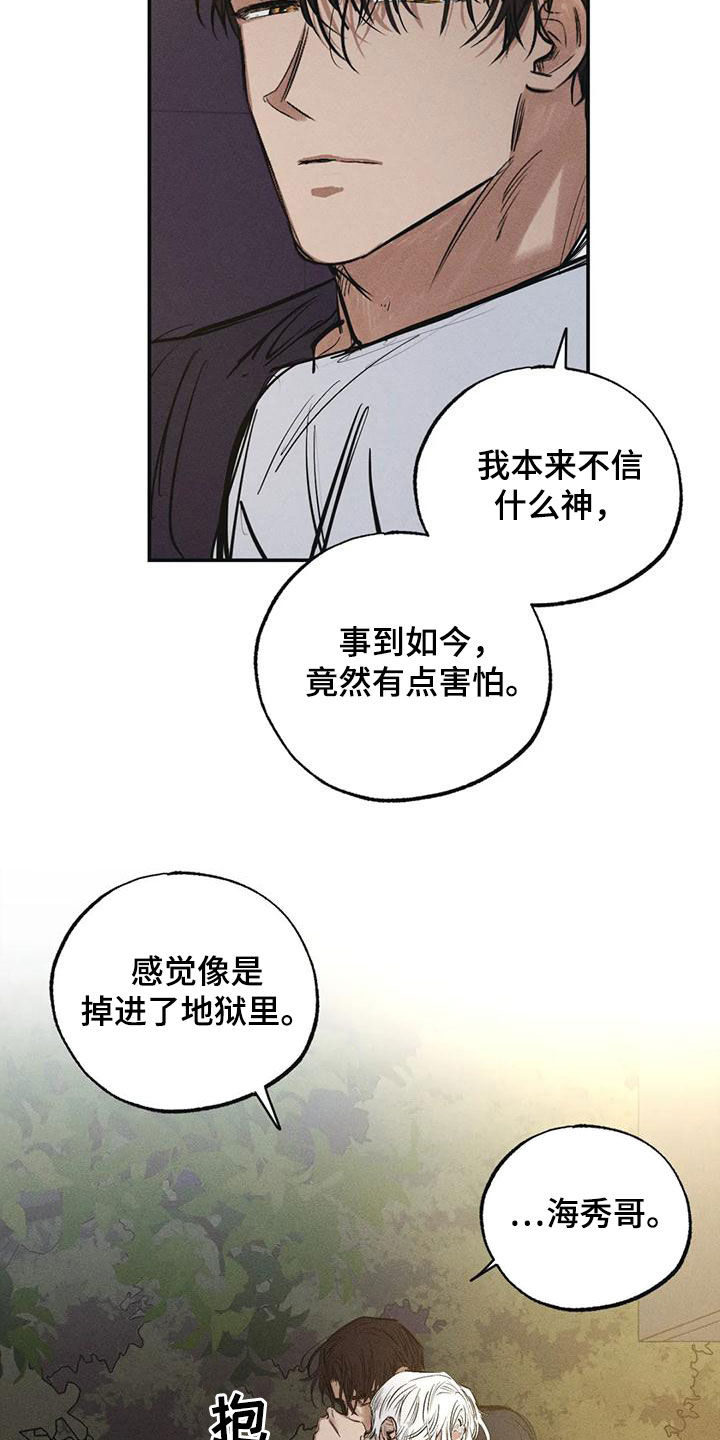 罪恶的教职漫画,第97章：约定（完结）4图