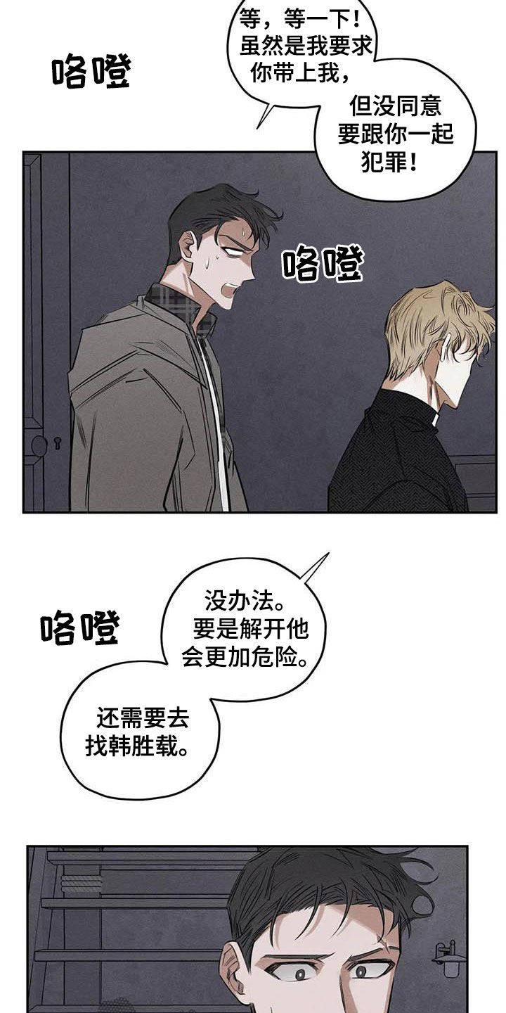罪恶的教职漫画,第52章：蛊惑5图