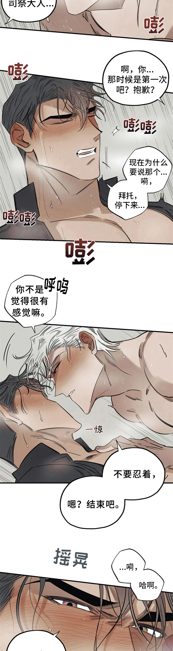 罪恶的教职漫画,第13章：无效的驱魔1图