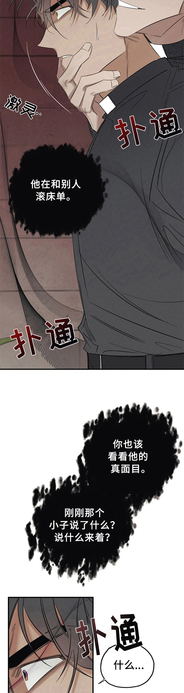 罪恶的教职漫画,第3章：看见2图