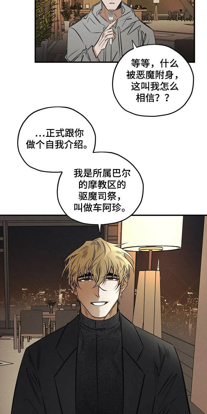 罪恶的教职漫画,第30章：圣珠十字架3图