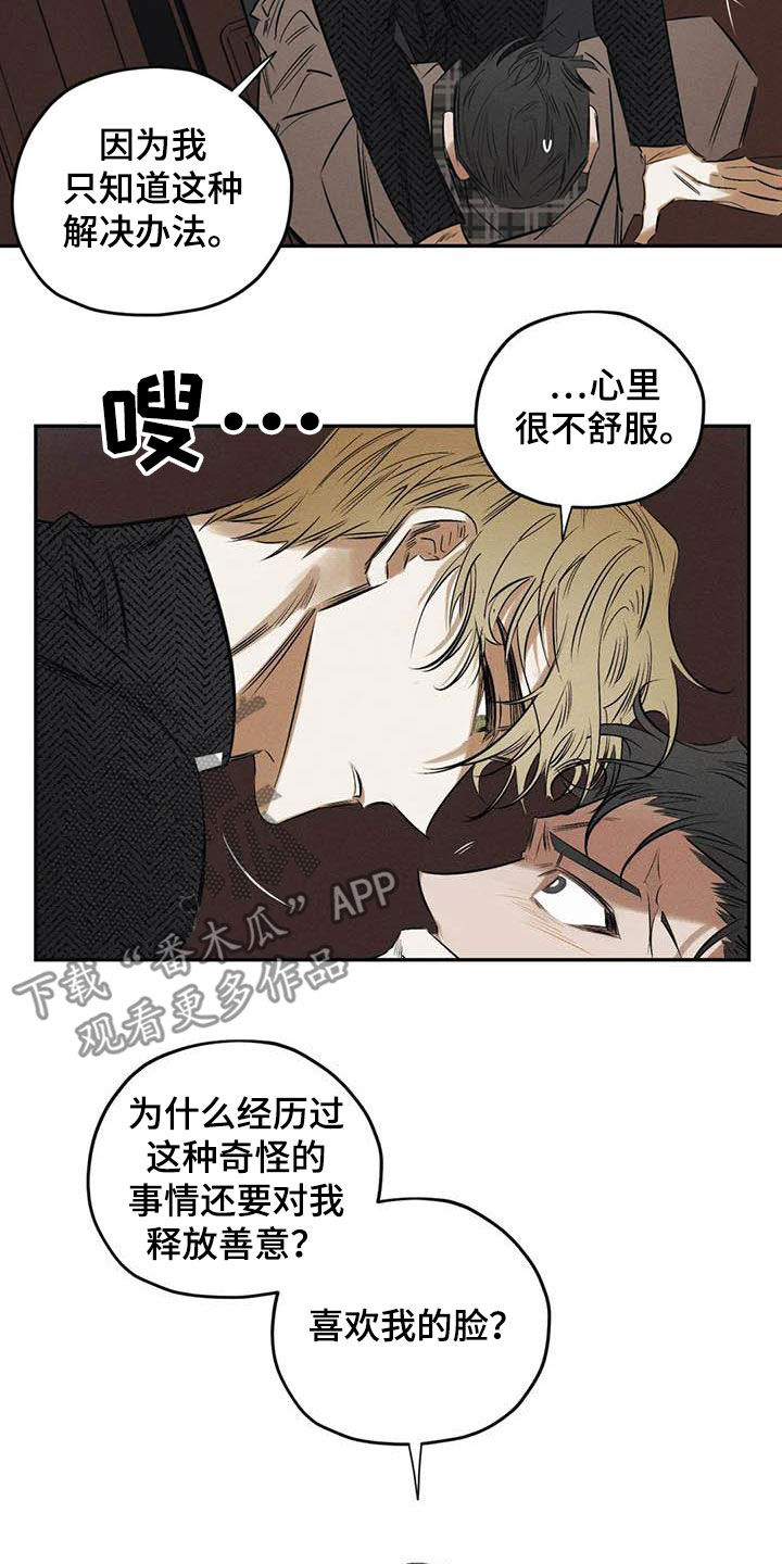 罪恶的教职漫画,第51章：朋友2图